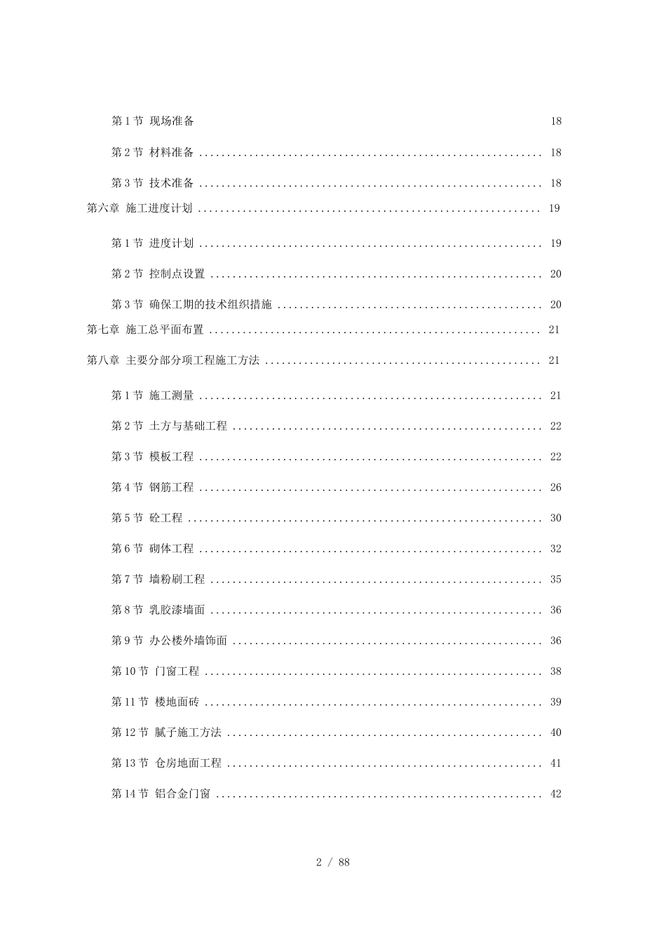 粮食仓库工程施工设计方案_第2页