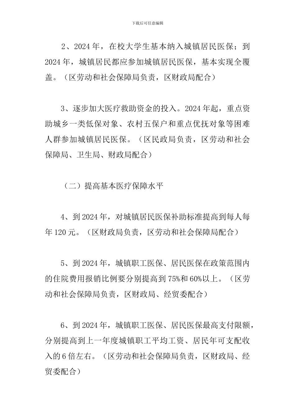 2024年医药卫生体制改革_第2页