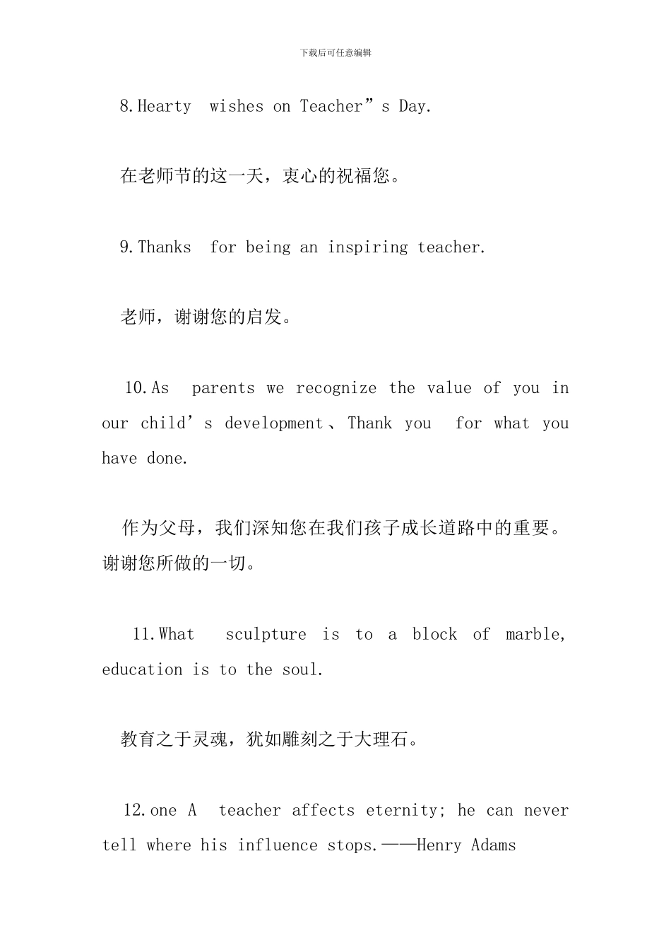 教师节英语祝福语一句话_第3页