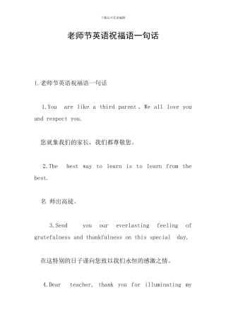 教师节英语祝福语一句话