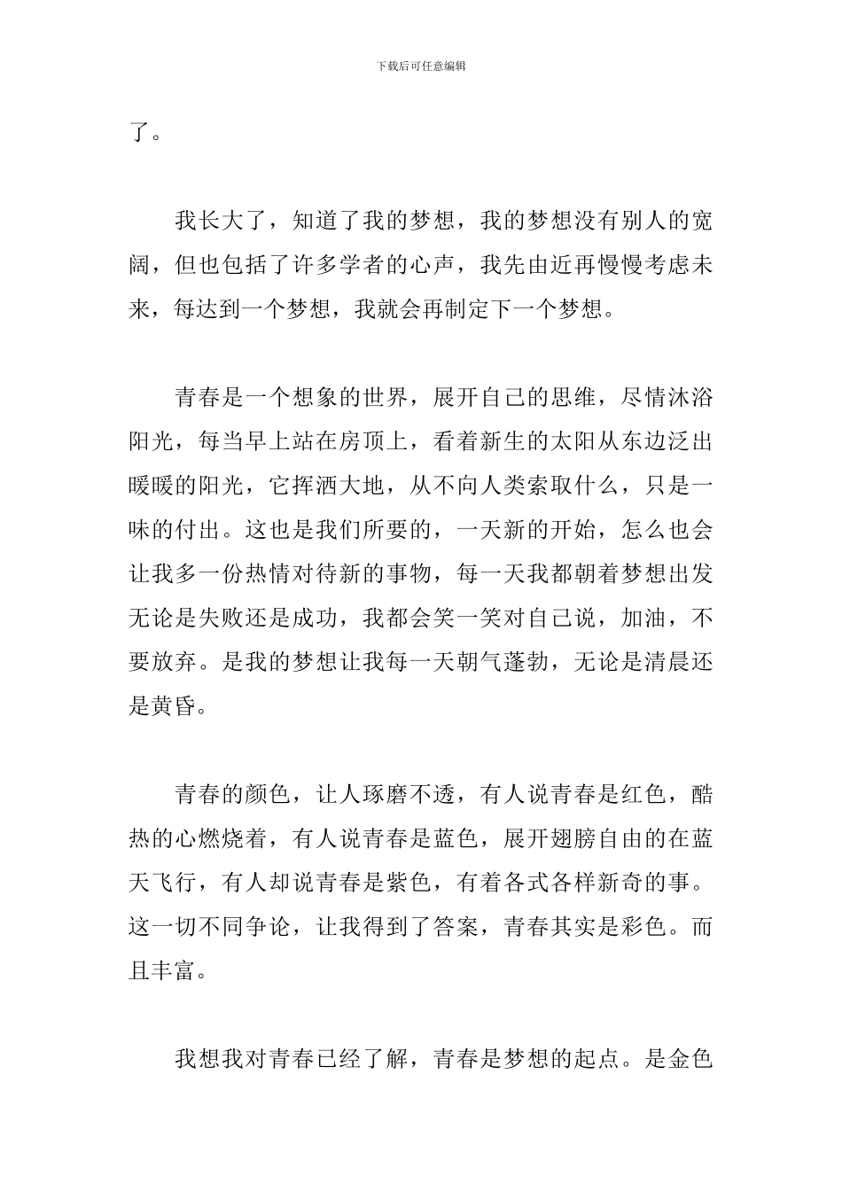 精选奋斗者正青春演讲稿300字_第2页
