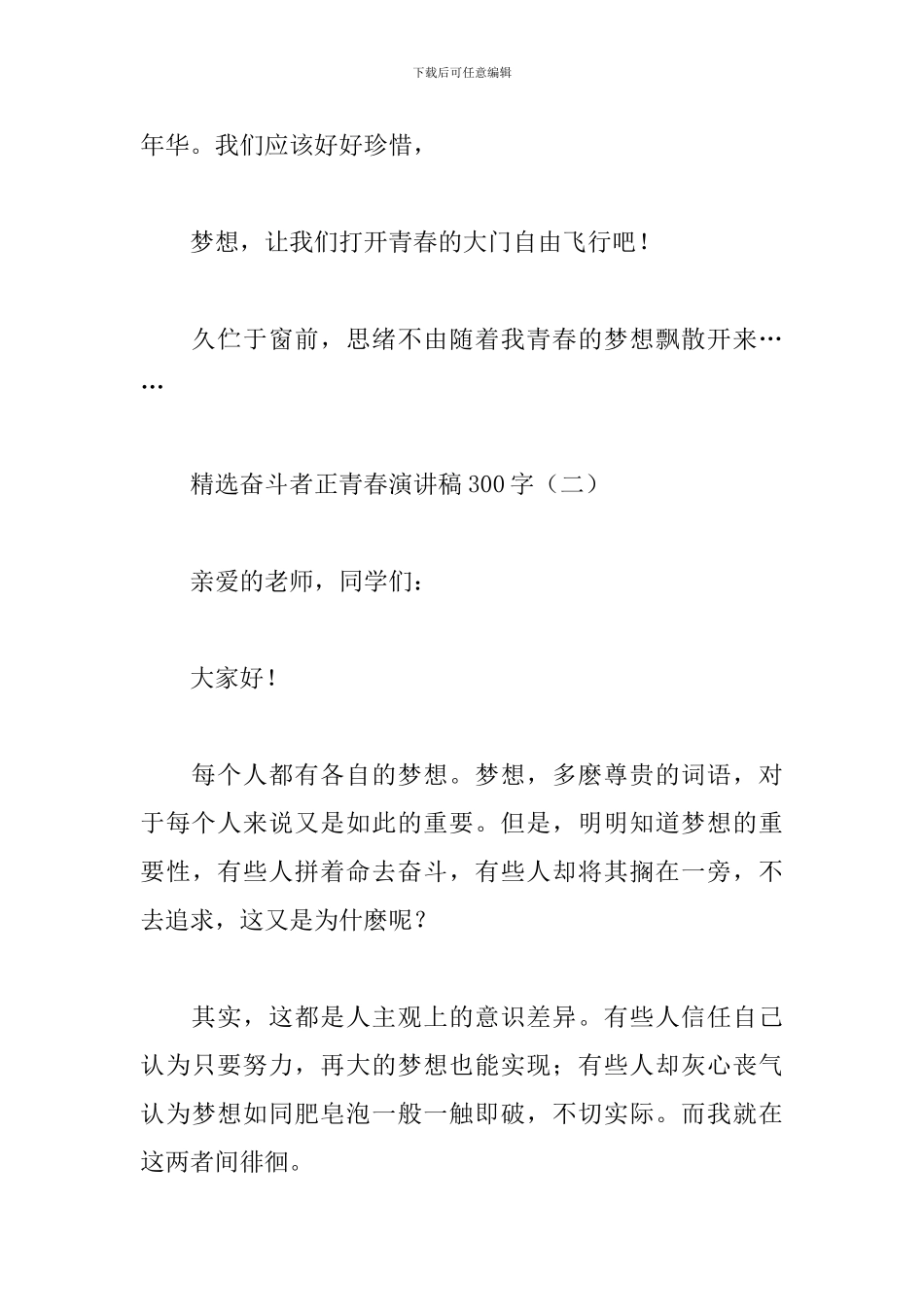 精选奋斗者正青春演讲稿300字_第3页