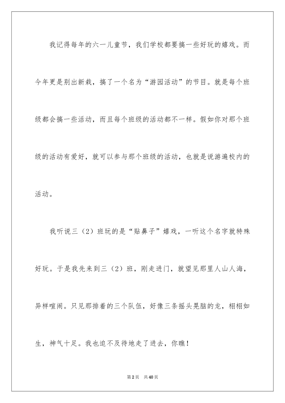 2024“六一”儿童节日记_1_第2页