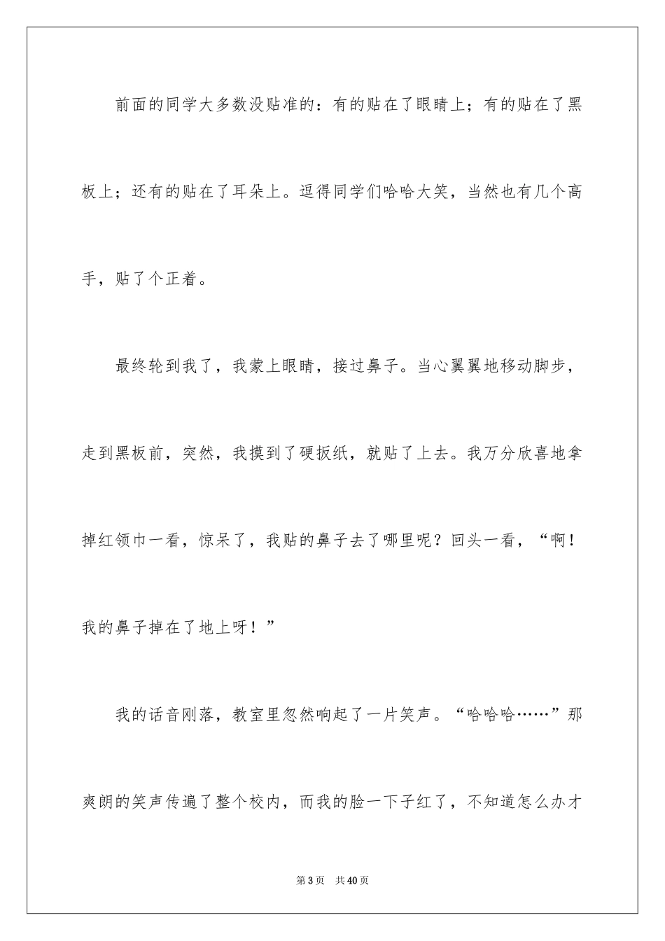 2024“六一”儿童节日记_1_第3页