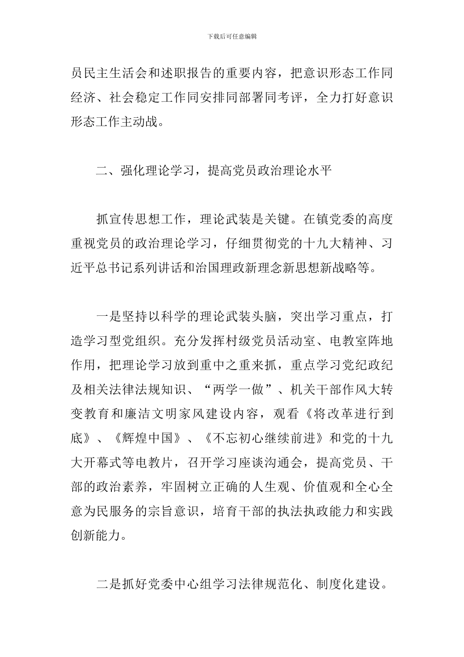 2024年镇意识形态工作总结范文_第2页