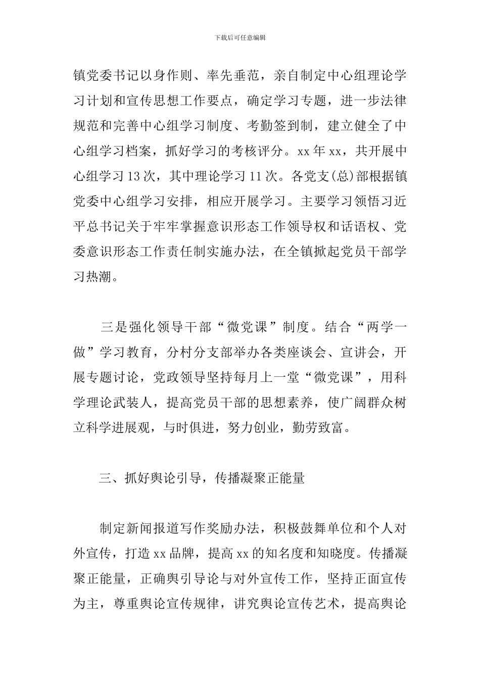 2024年镇意识形态工作总结范文_第3页