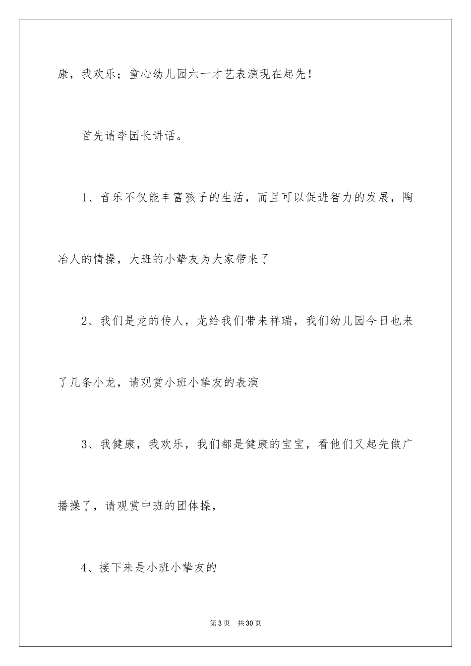 2024六一儿童主持词_65_第3页