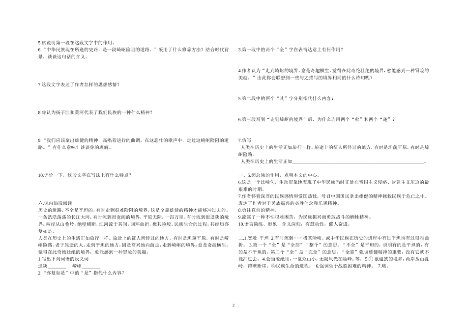 《艰难的国运与雄健的国民》学案_第2页