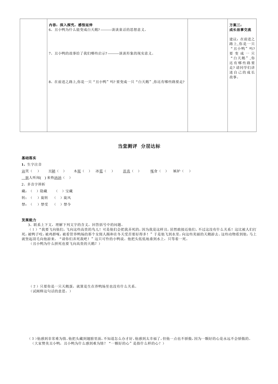 七年级下册第3课_第2页