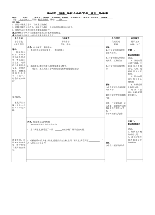 七年级下册第3课