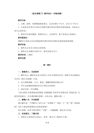 《是乐谱错了》教学设计（详细讲解）
