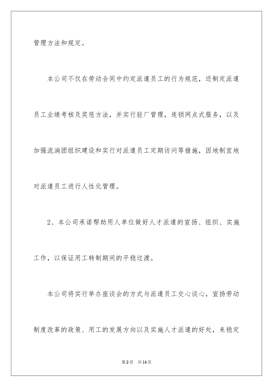 2024劳务服务承诺书_第2页