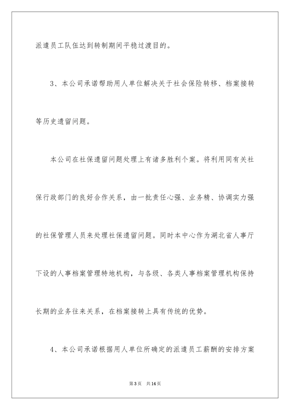 2024劳务服务承诺书_第3页