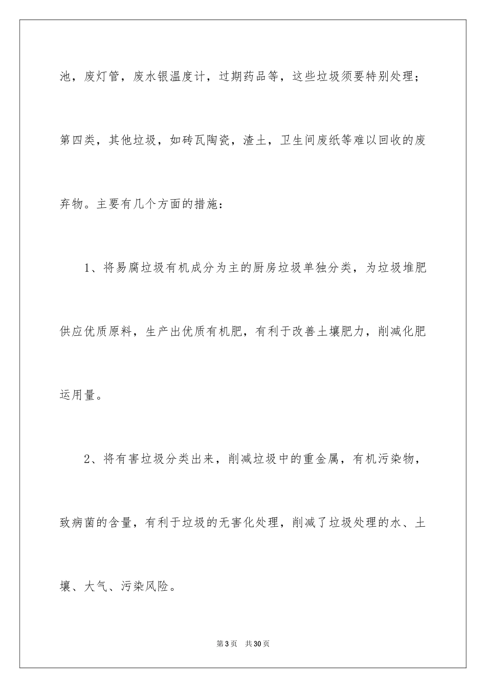 2024垃圾分类演讲稿_23_第3页