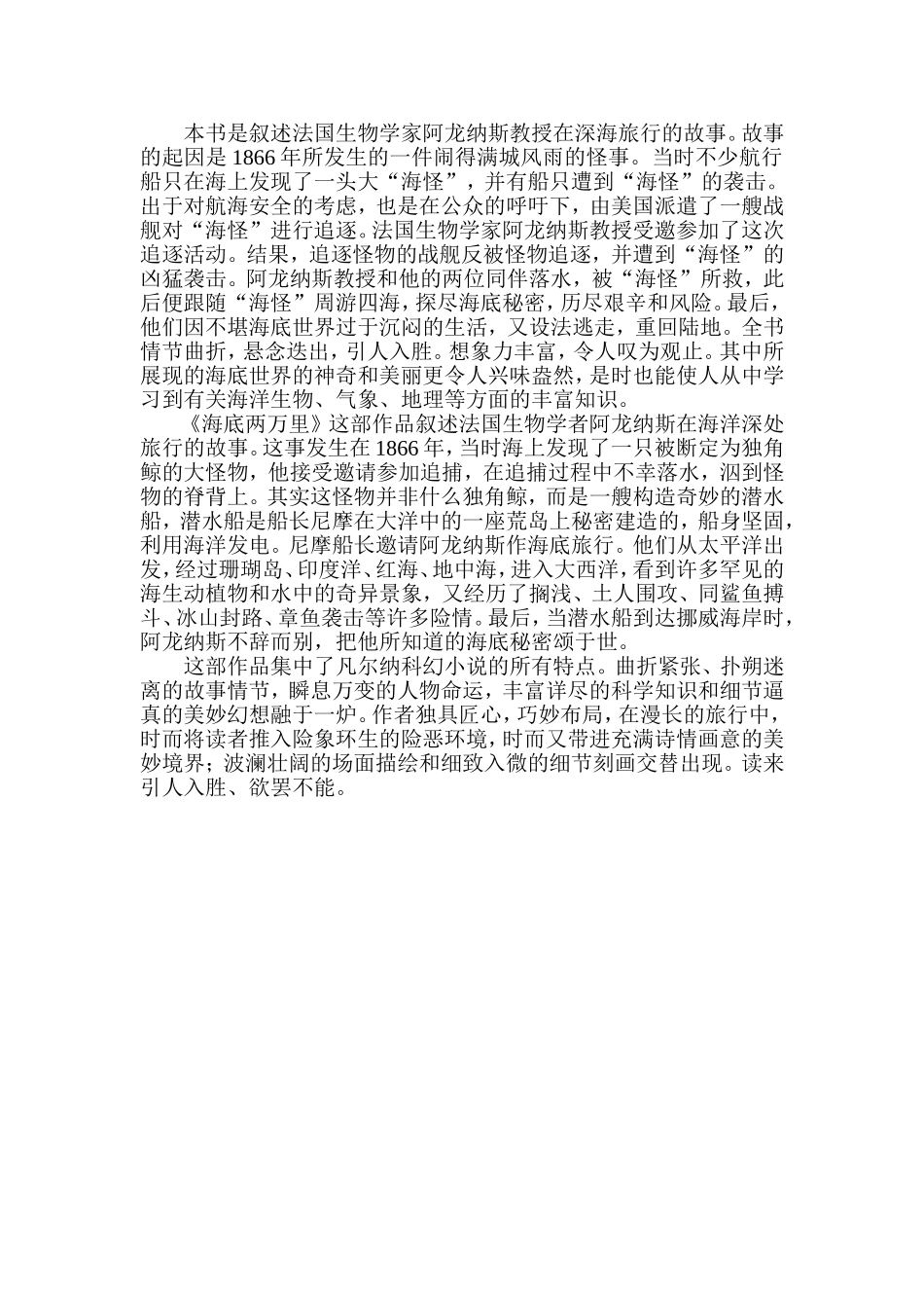 《海底两万里》故事梗概_第1页