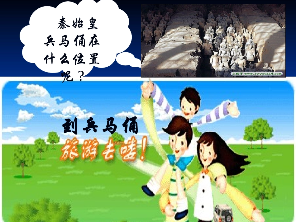 确定位置(1)_第2页