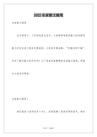 2024名家散文随笔