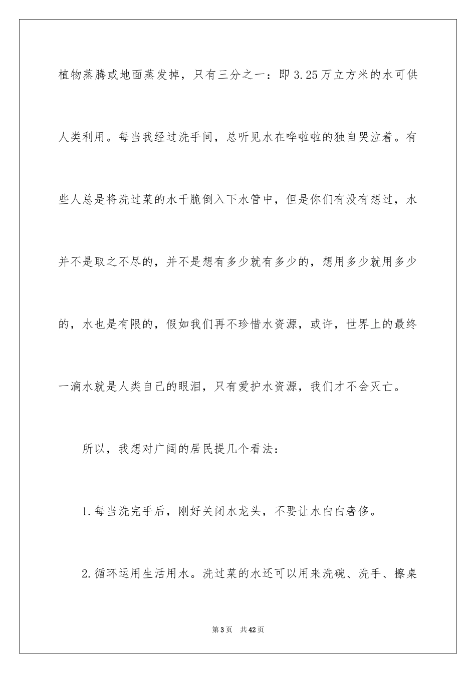 2024保护水资源建议书_10_第3页