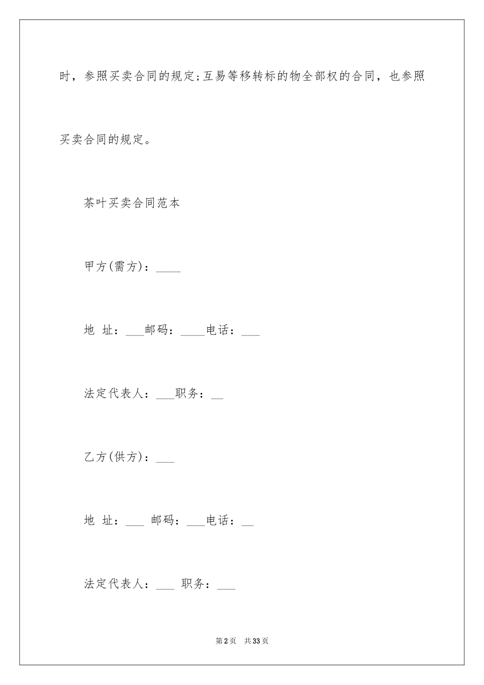 2024买卖合同_2352_第2页