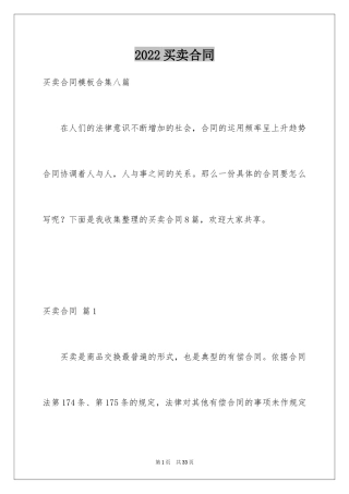 2024买卖合同_2352