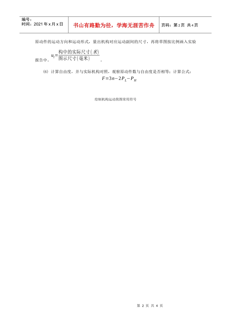 实验1典型机械运动方案展示与分析及机构运动简图测绘_第2页