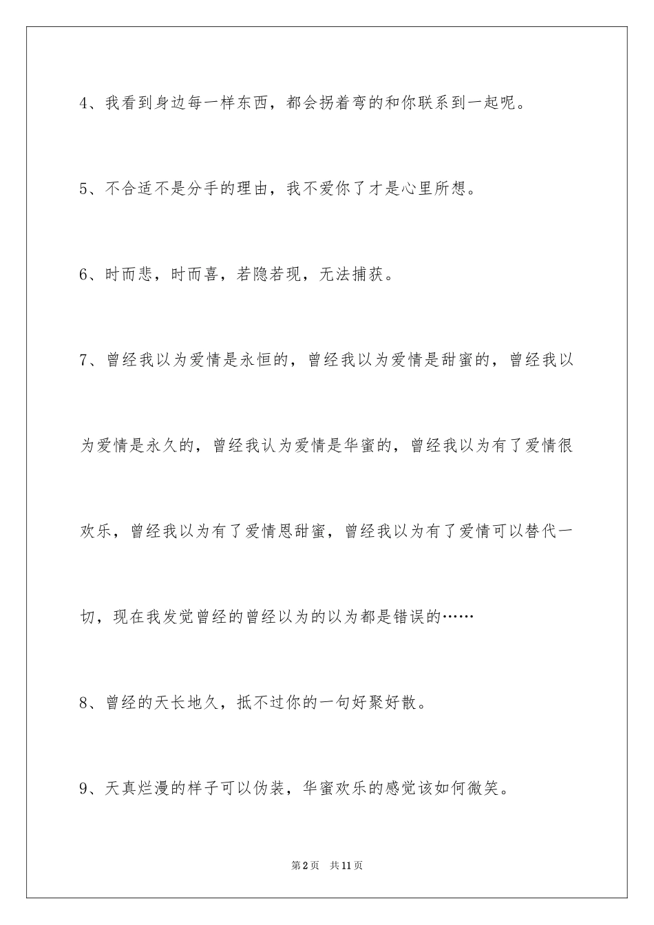 2024失恋语句54条_第2页