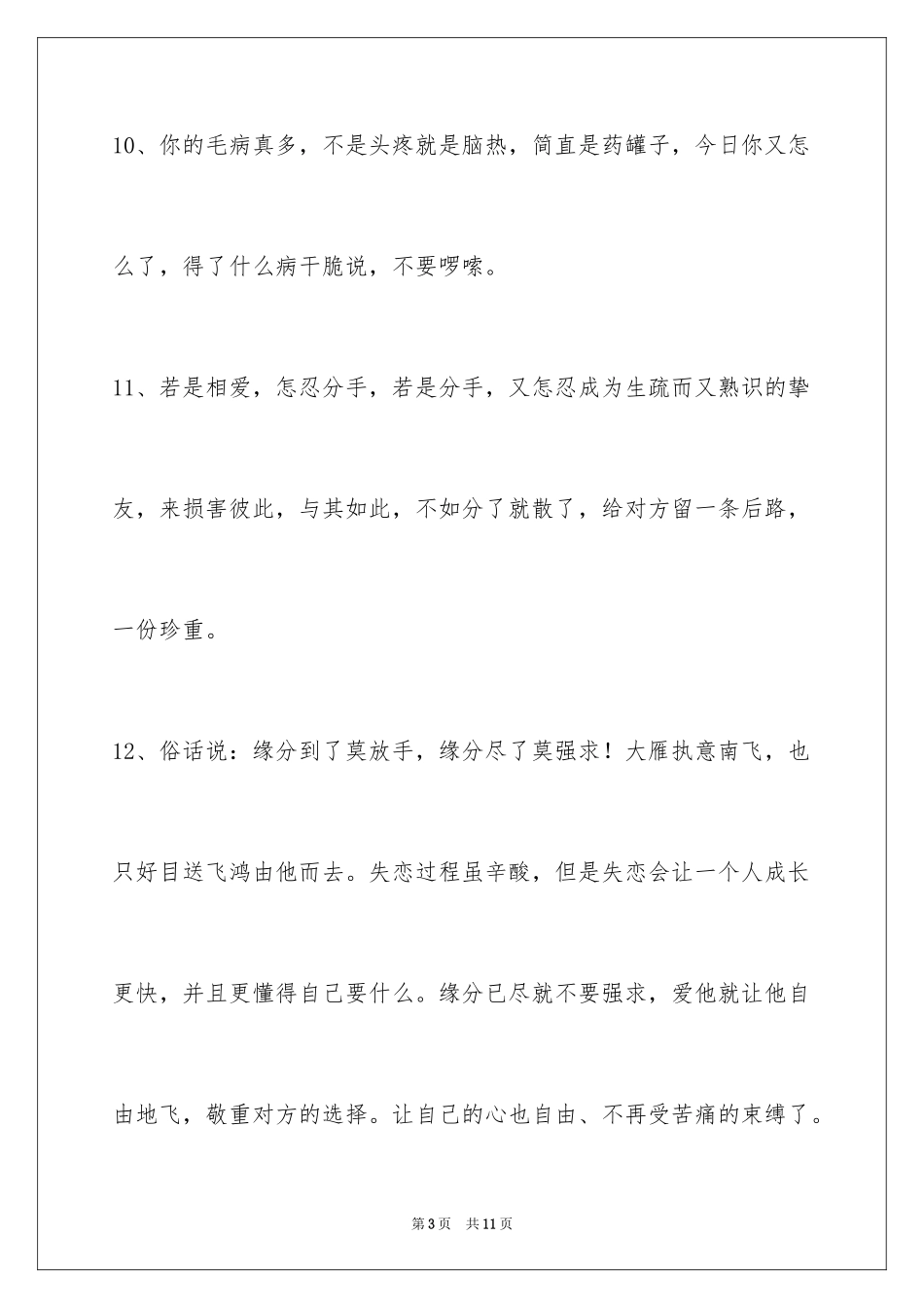 2024失恋语句54条_第3页
