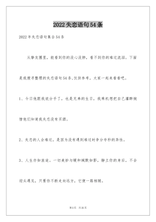 2024失恋语句54条