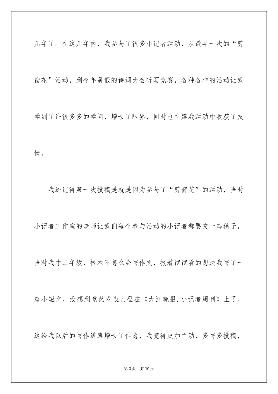 2024叙事作文400字_135_第2页