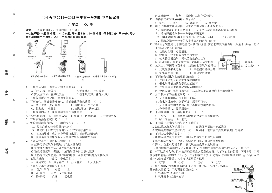 2011-2012学年度期中卷(朱莲英）旧_第1页