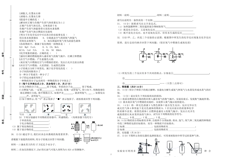 2011-2012学年度期中卷(朱莲英）旧_第2页