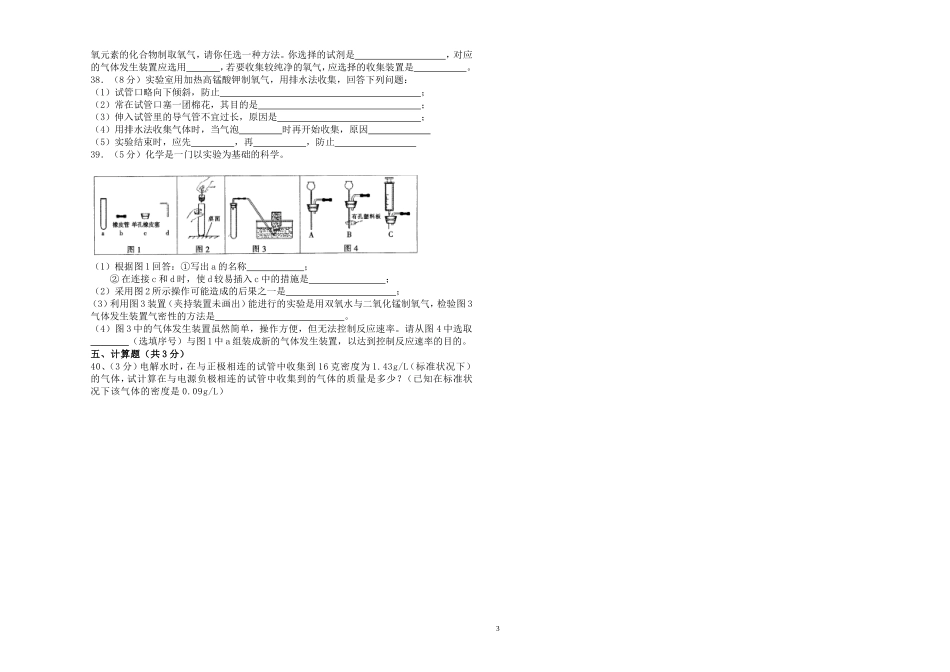 2011-2012学年度期中卷(朱莲英）旧_第3页