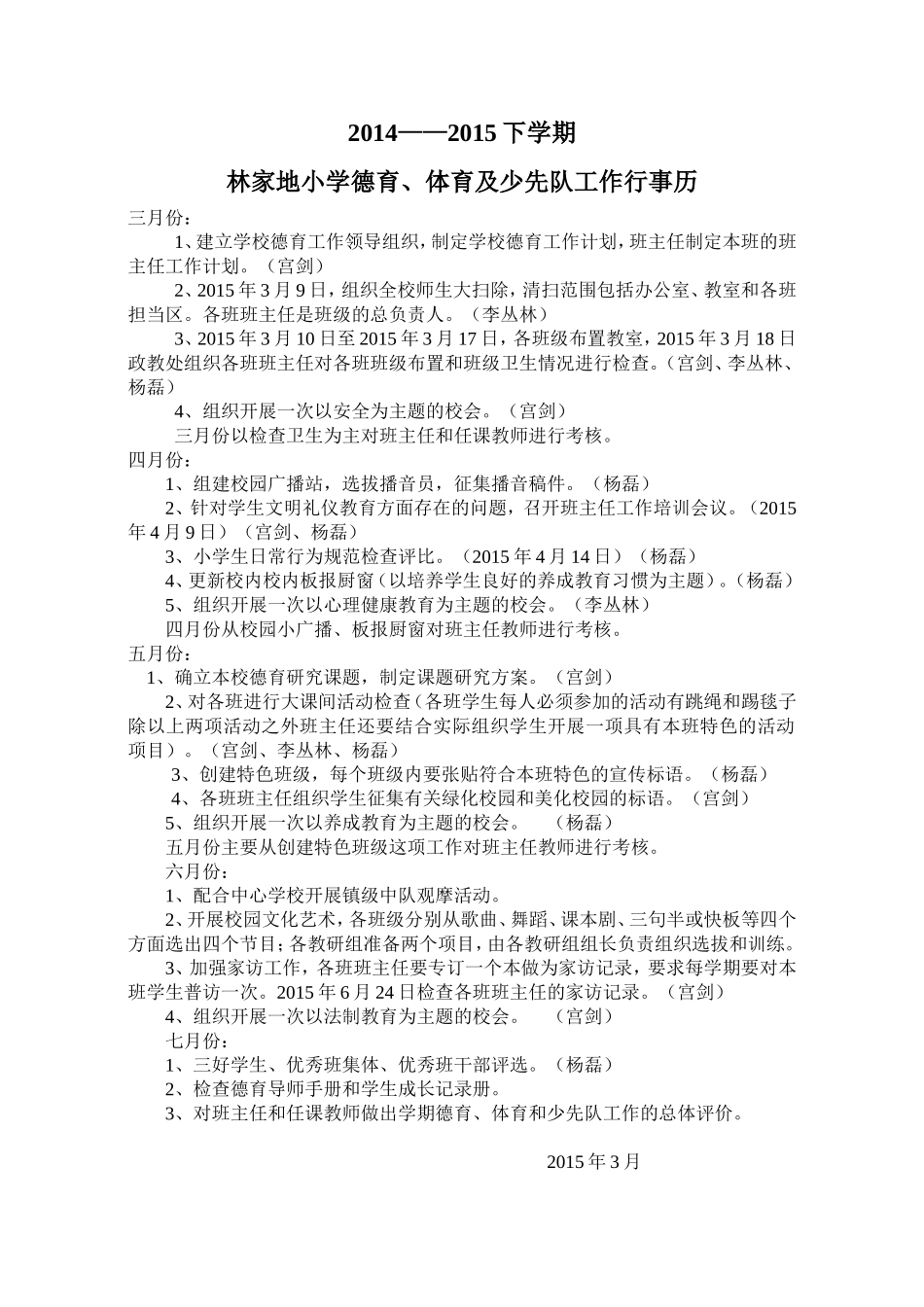 2015年3月林家地小学德育工作行事历_第1页