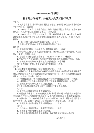 2015年3月林家地小学德育工作行事历