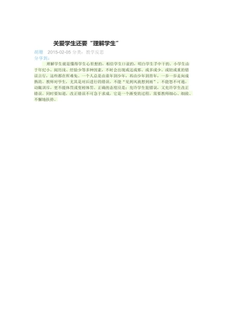 关爱学生还要