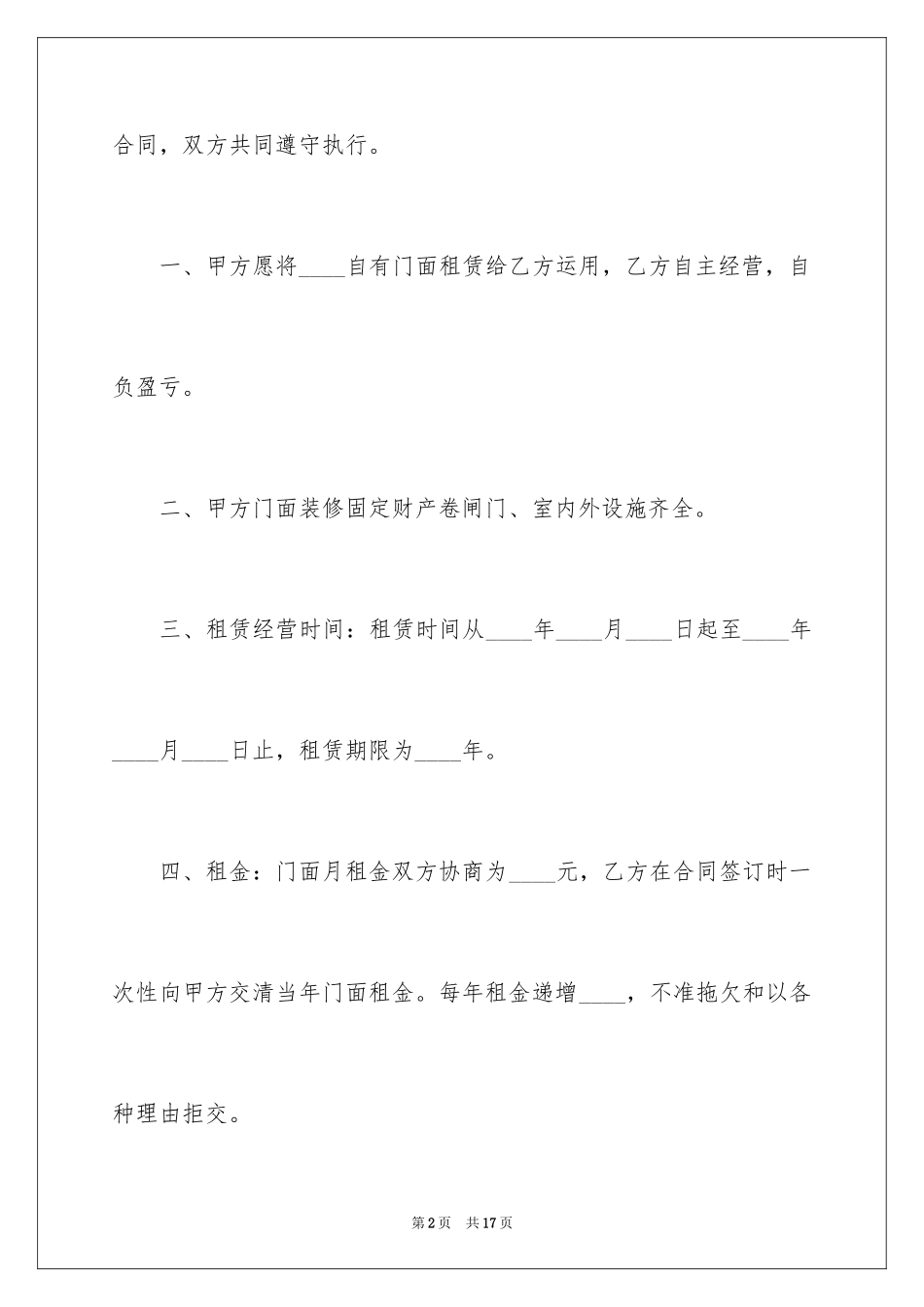 2024个人门面房屋租赁合同_第2页