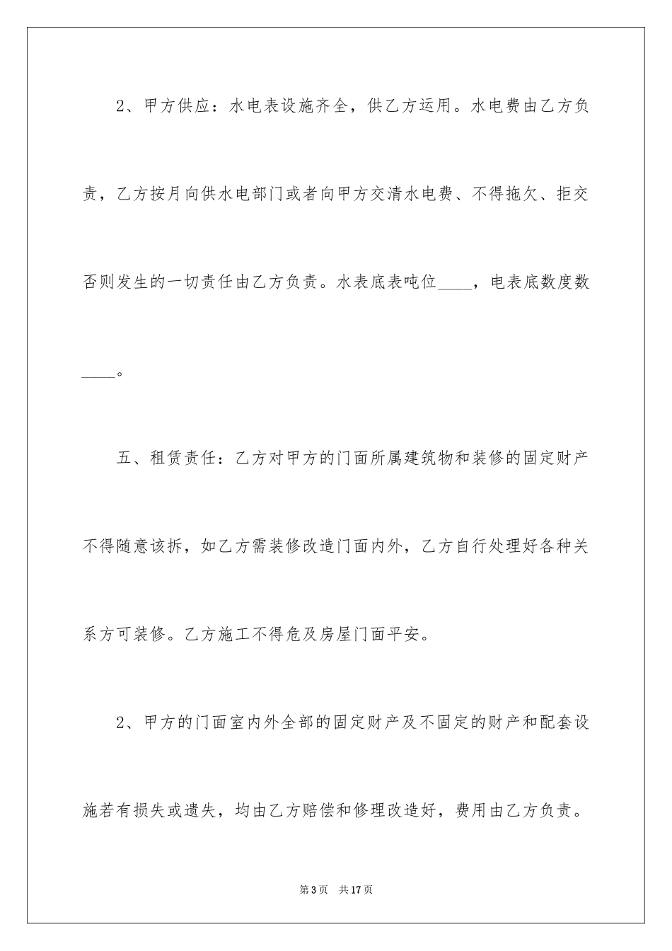 2024个人门面房屋租赁合同_第3页