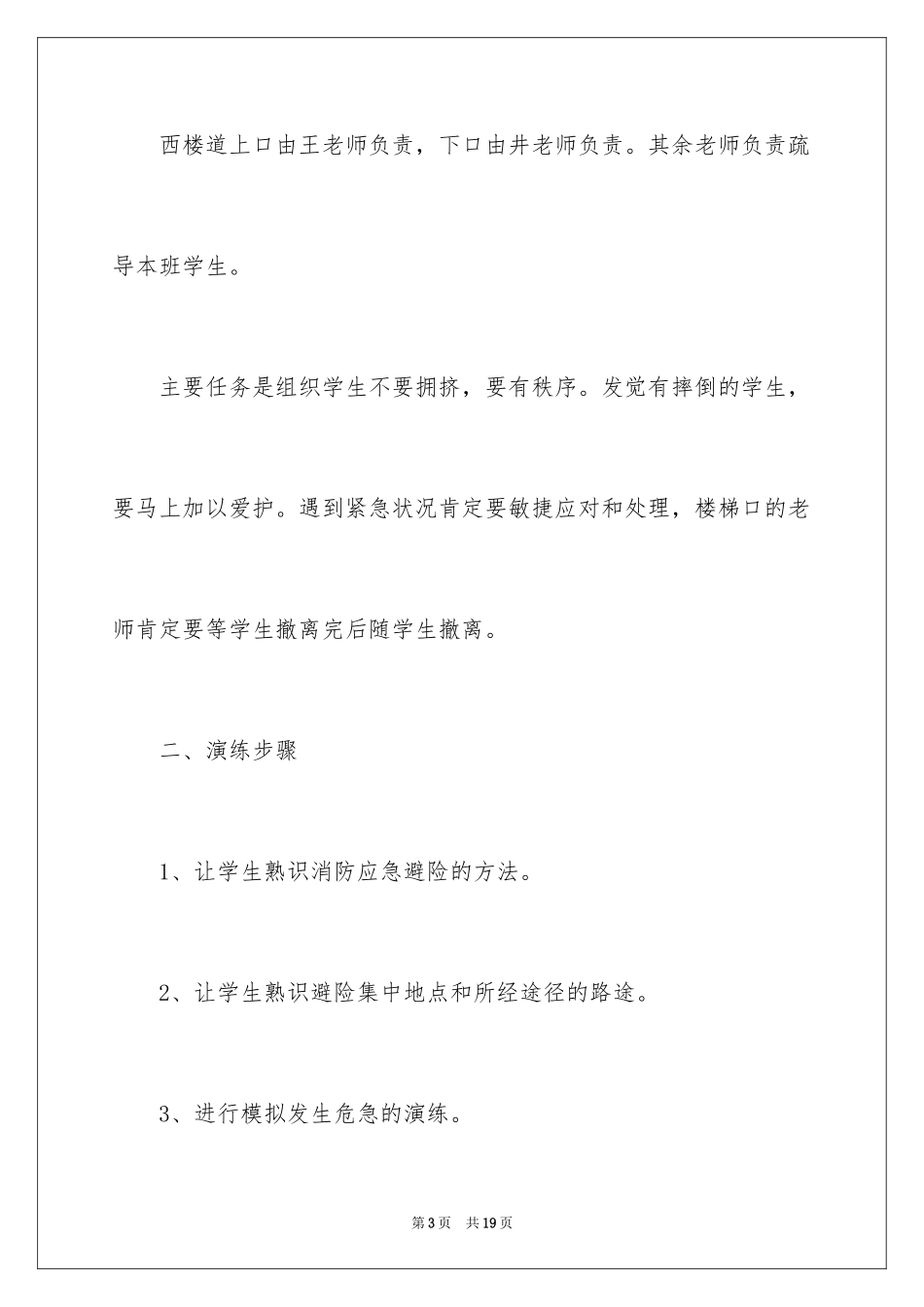 2024学校消防演练方案_1_第3页