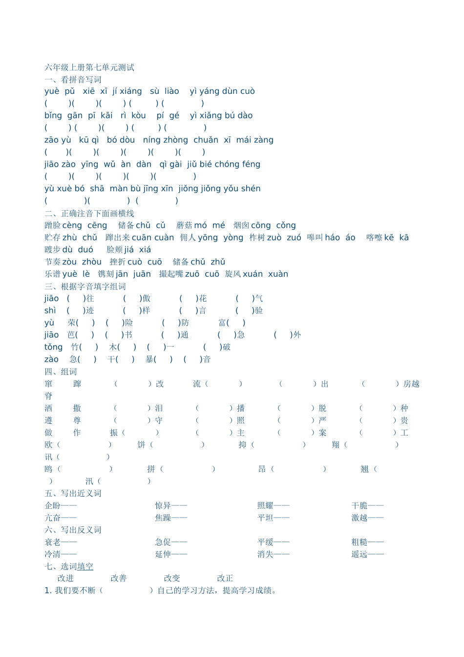 六年级上册第七单元测试_第1页