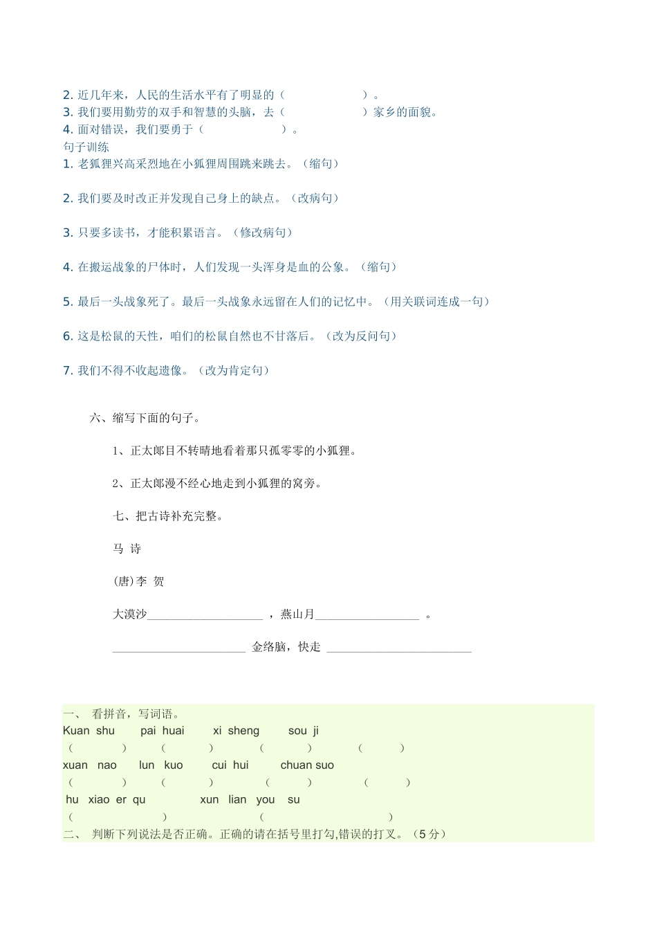 六年级上册第七单元测试_第2页