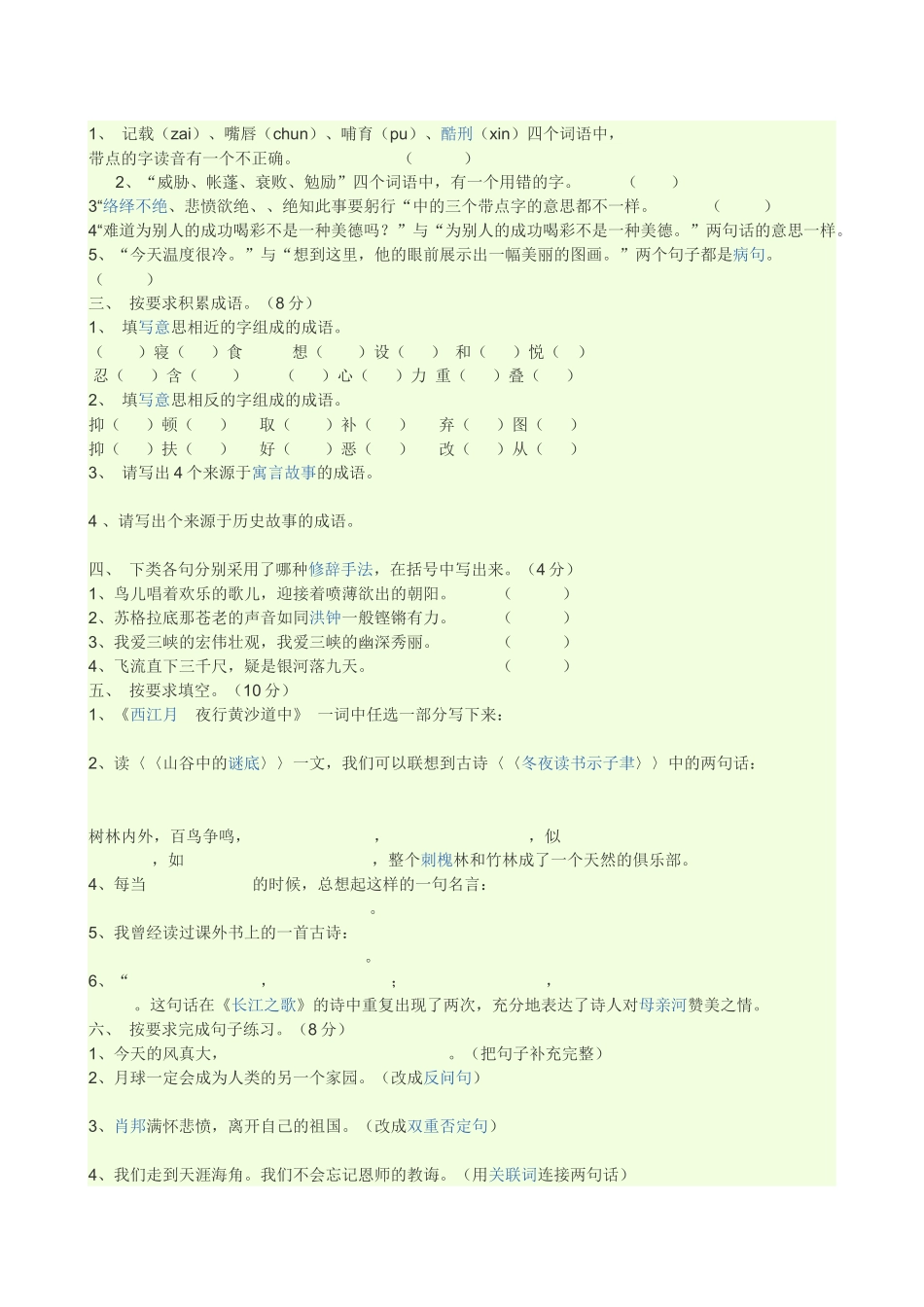 六年级上册第七单元测试_第3页