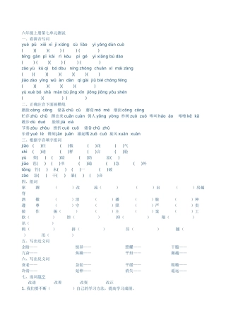 六年级上册第七单元测试