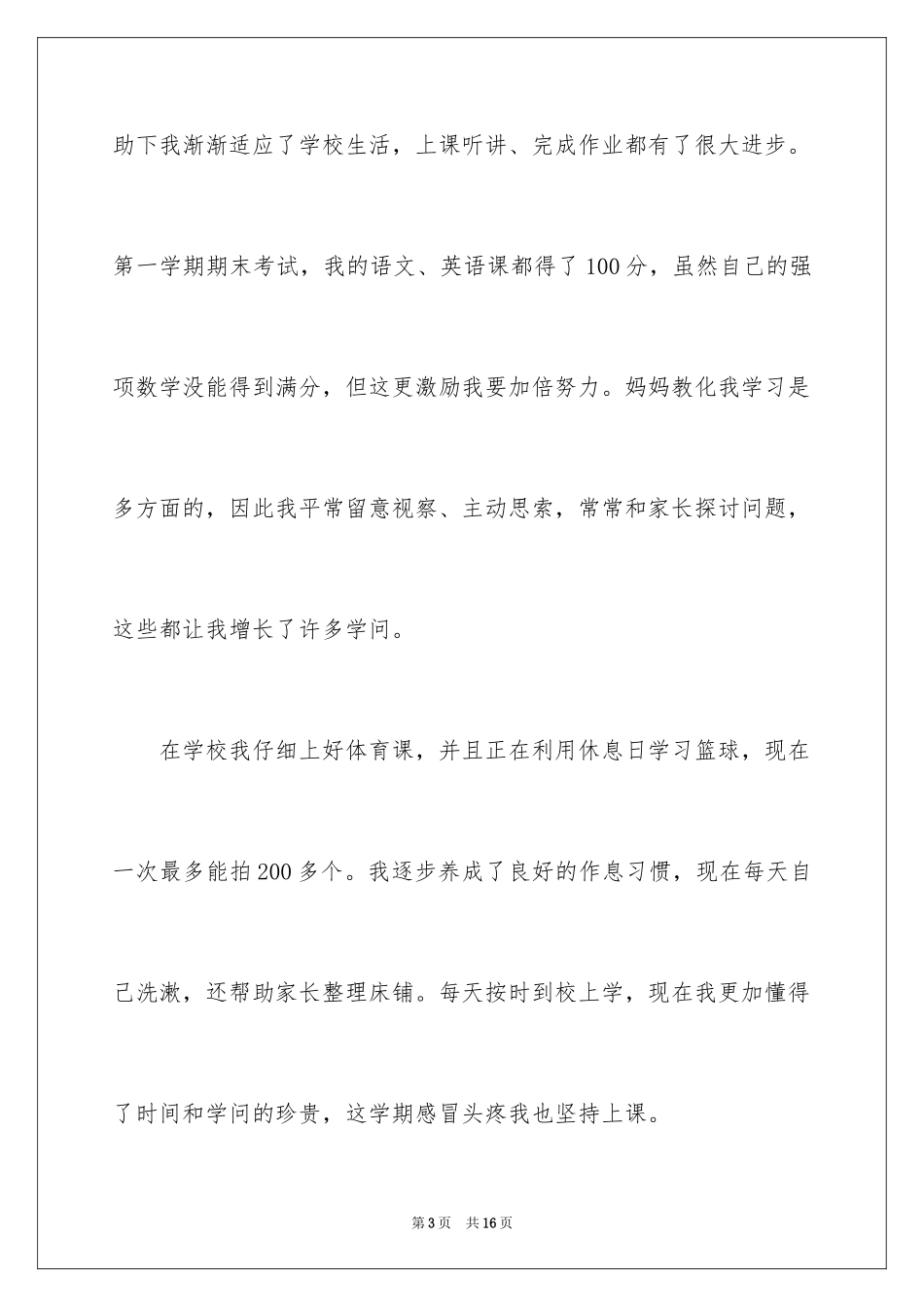 2024三好学生演讲稿_115_第3页