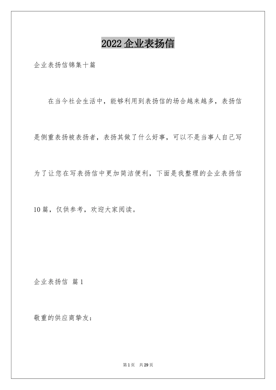 2024企业表扬信_第1页
