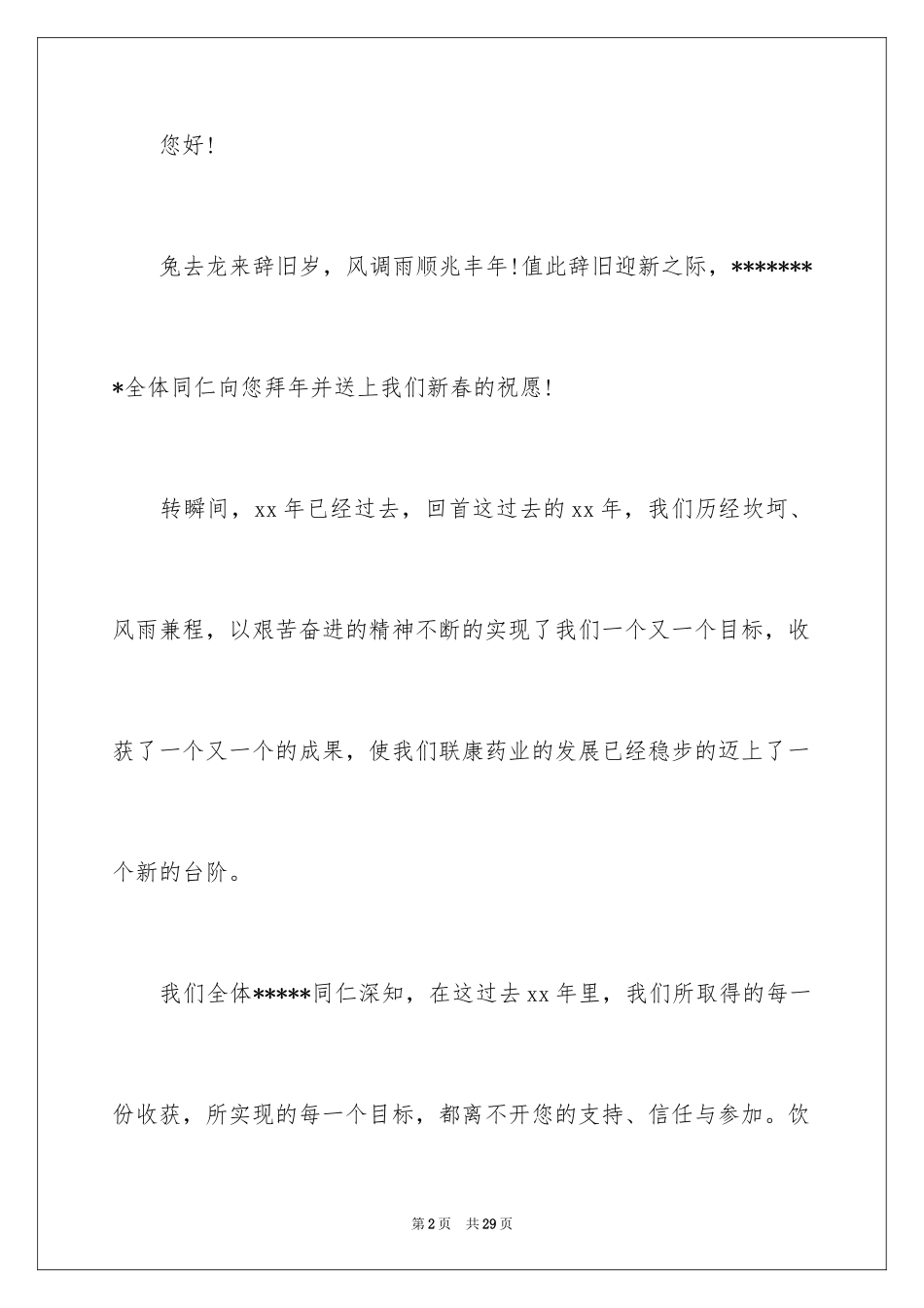 2024企业表扬信_第2页