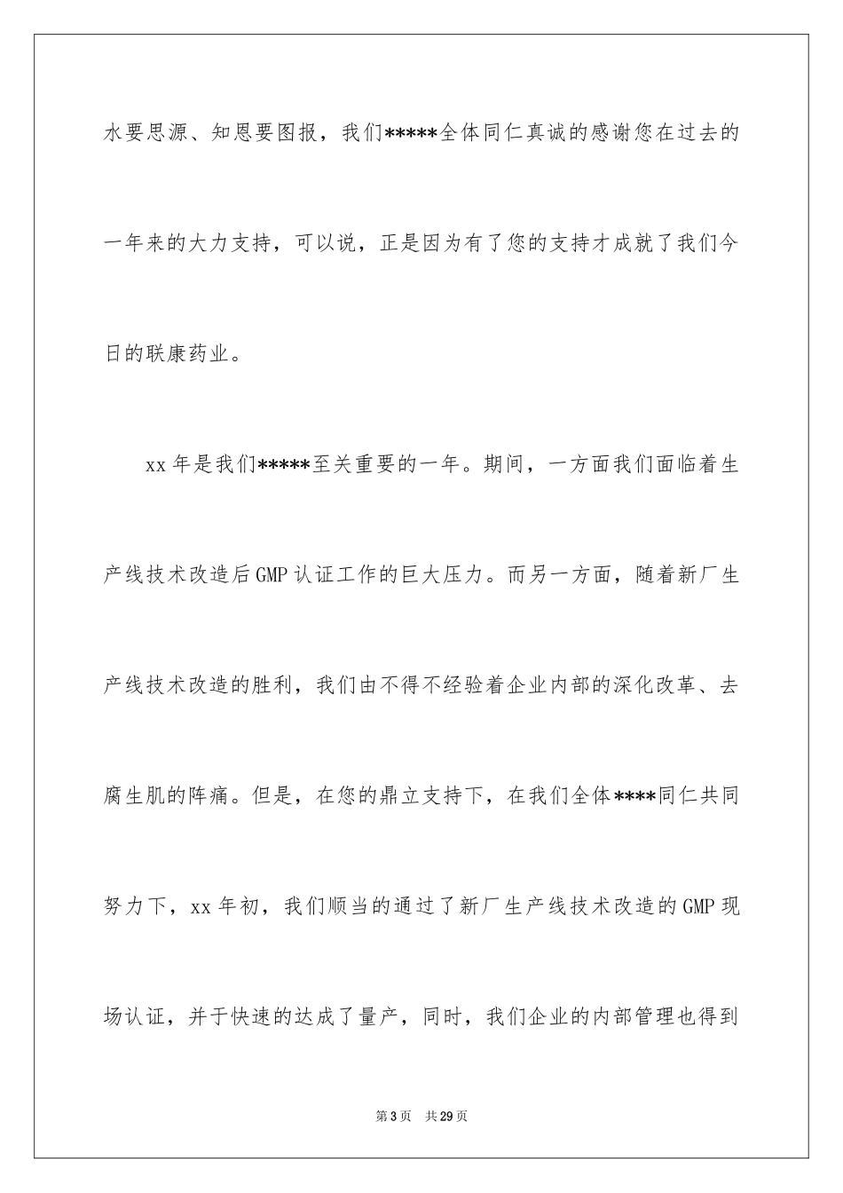 2024企业表扬信_第3页