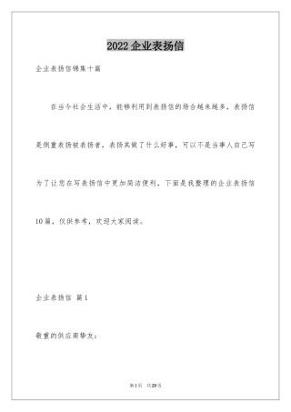 2024企业表扬信