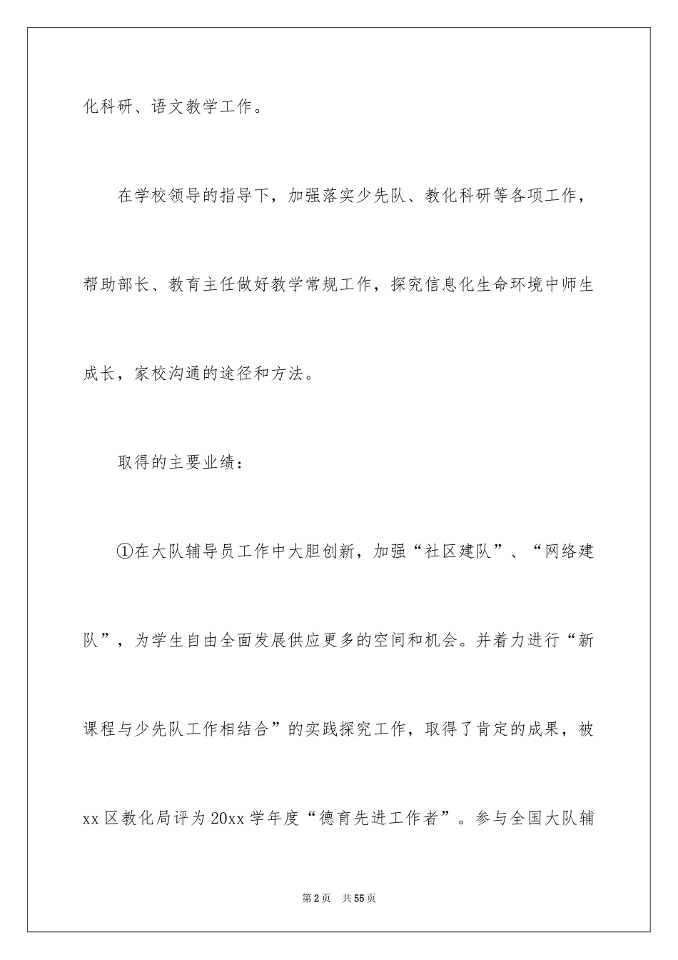 2024个人的述职报告_38_第2页