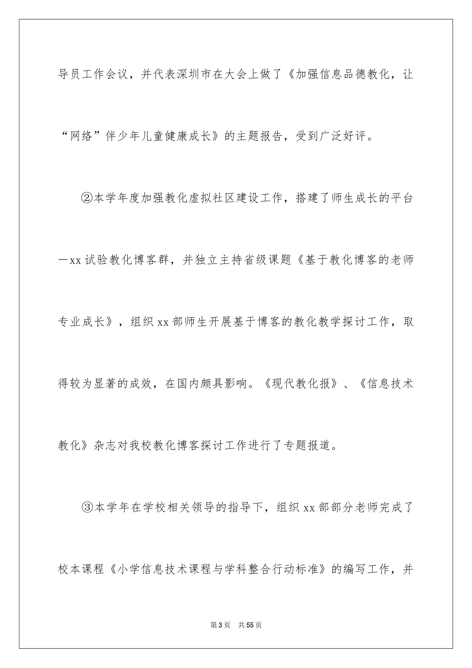2024个人的述职报告_38_第3页