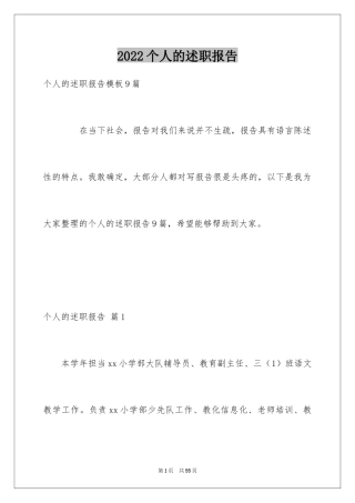 2024个人的述职报告_38